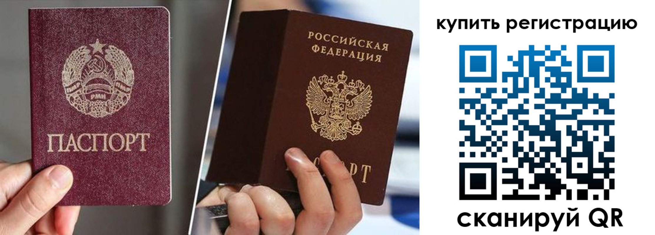 временная регистрация купить в Новотроицке