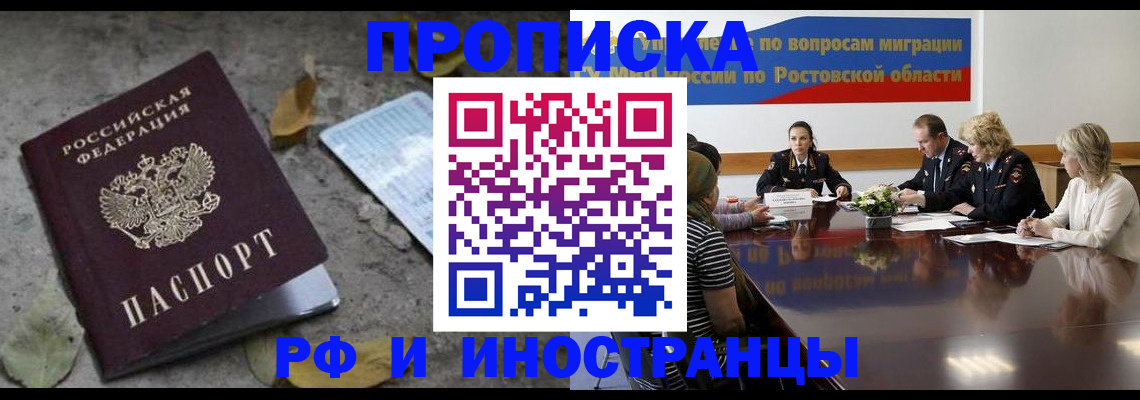 временная регистрация для всех в Новотроицке