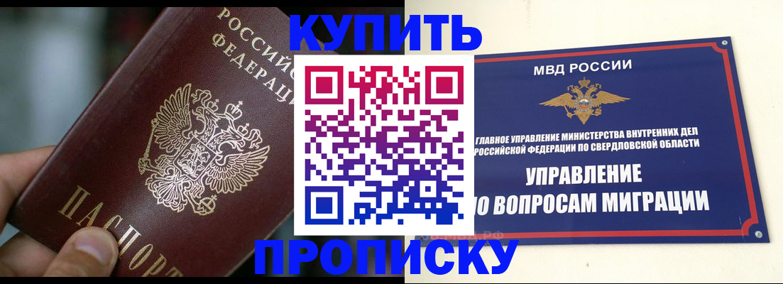 временная регистрация в квартире в Новотроицке
