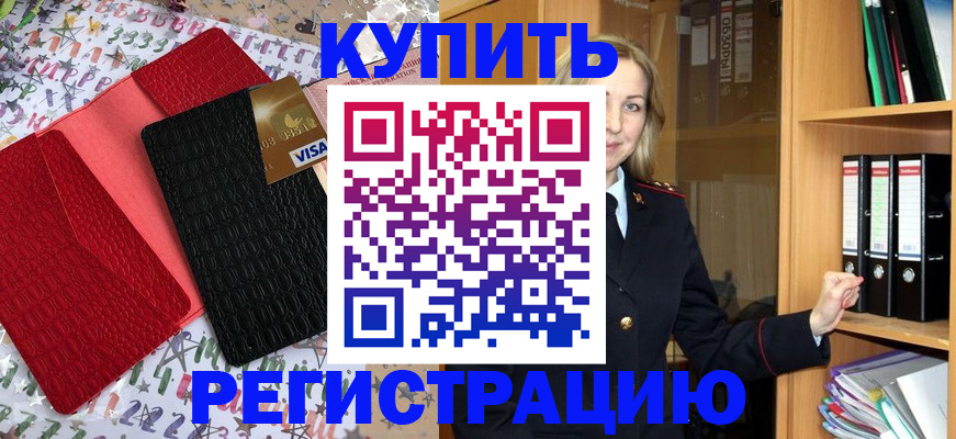 прописка паспорт в Новотроицке